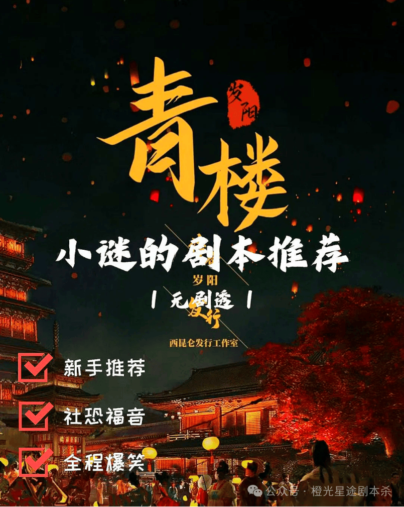 大热门剧本类型创作解析与避坑策略新葡京2025剧本杀新手指南：四(图9)
