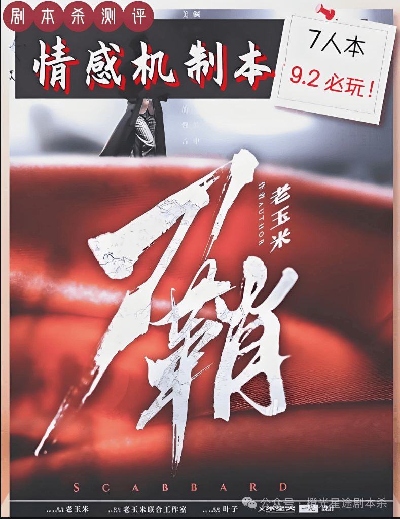 大热门剧本类型创作解析与避坑策略新葡京2025剧本杀新手指南：四(图14)