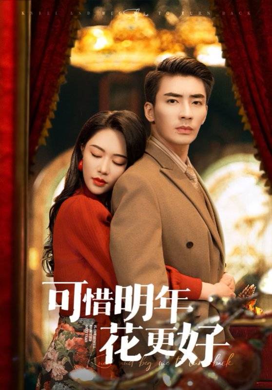 要结婚了》短剧-坚持不懈澳门新葡京短剧《亲爱的我(图2)