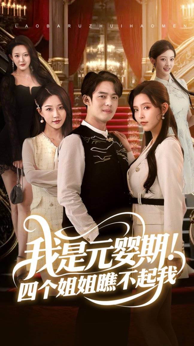 要结婚了》短剧-坚持不懈澳门新葡京短剧《亲爱的我(图3)