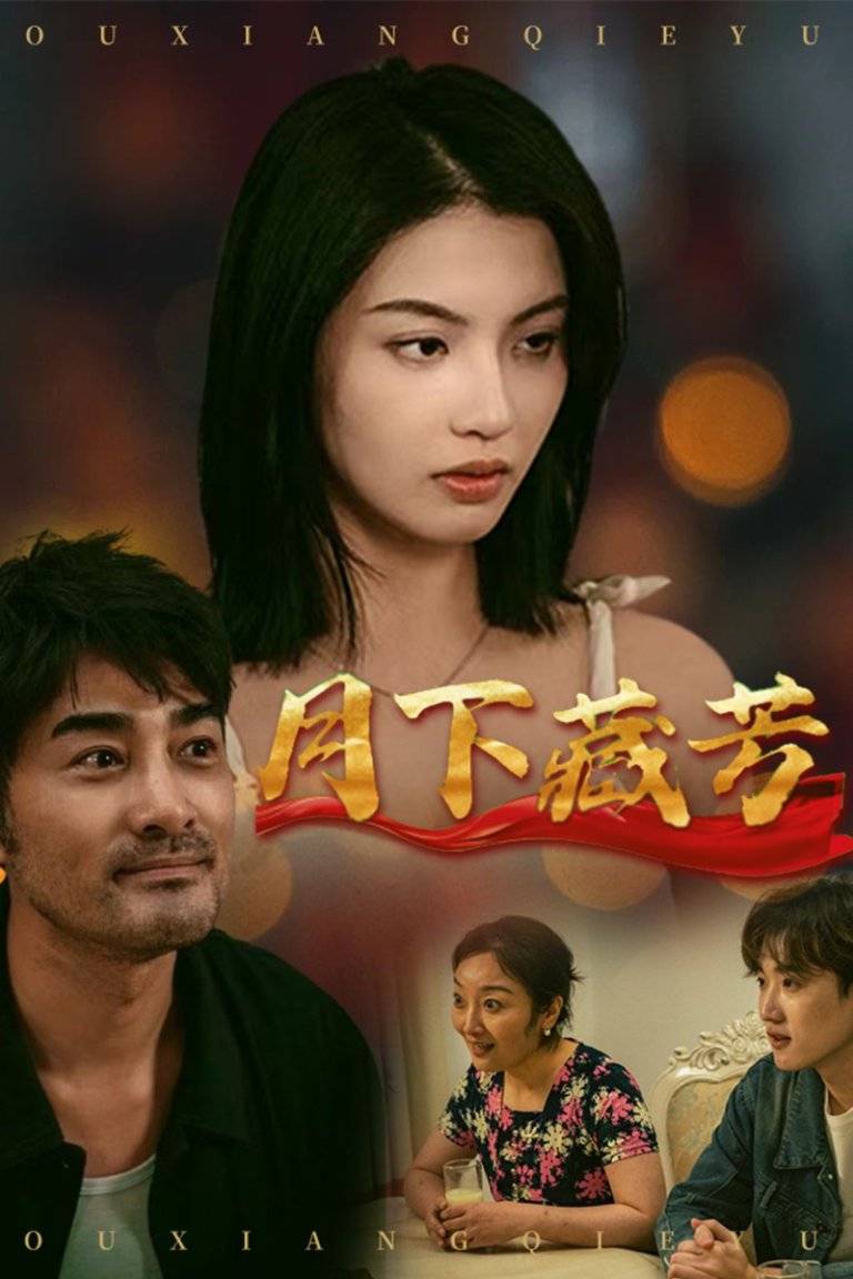 要结婚了》短剧-坚持不懈澳门新葡京短剧《亲爱的我(图4)
