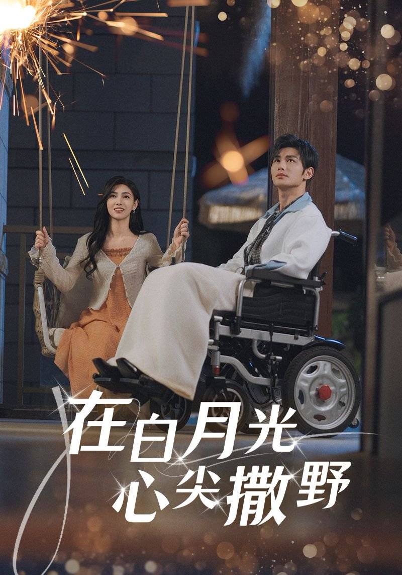 月》热门短剧热门十全十美澳门新葡京短剧《遗忘的岁