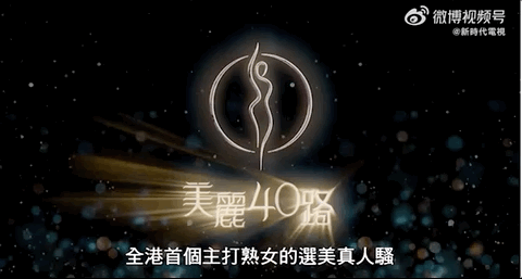 ：建议香港把“银发爱豆”列入非遗新葡京当TVB阿叔开始跳女团舞(图32)