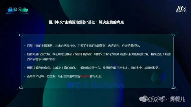 创始人洛古特分享短剧创作方法论新葡京主编驱动爆款！百川中文(图7)